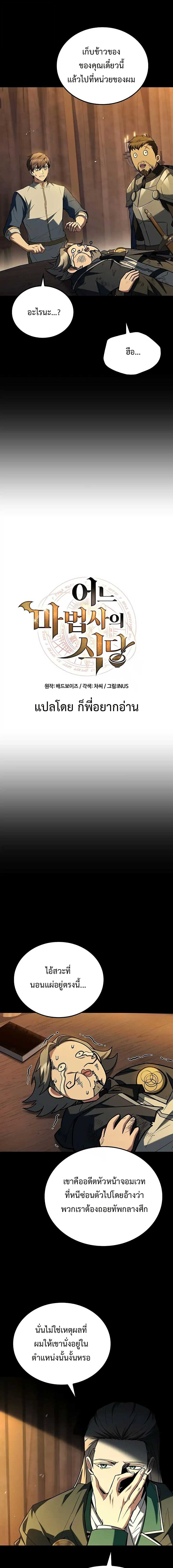 A Wizard’s Restaurant ตอนที่ 97 หน้า 4