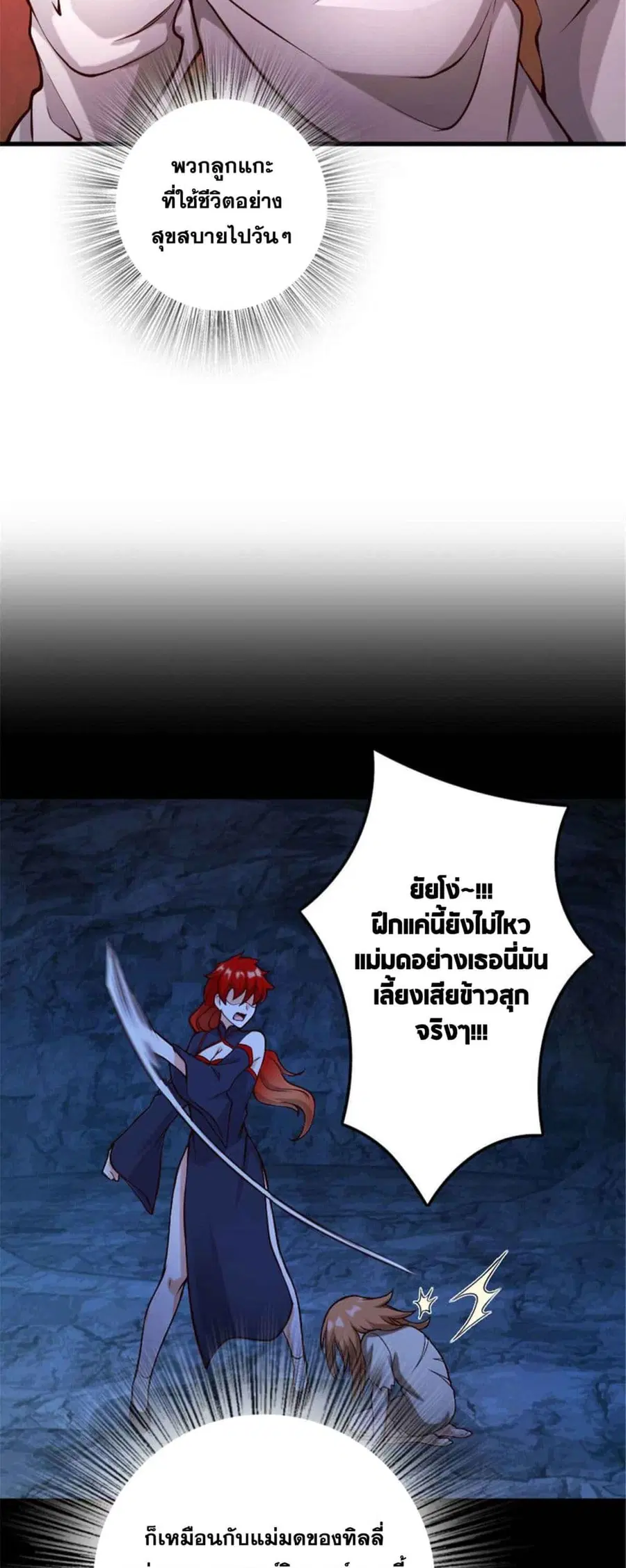 Release That Witch ตอนที่ 312 หน้า 6