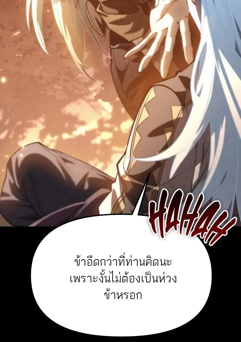Reincarnator ผู้หวนคืน ตอนที่ 115 หน้า 18