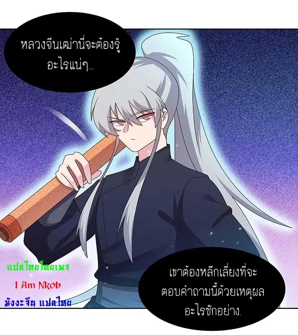 Above All Gods ตอนที่ 236 หน้า 24