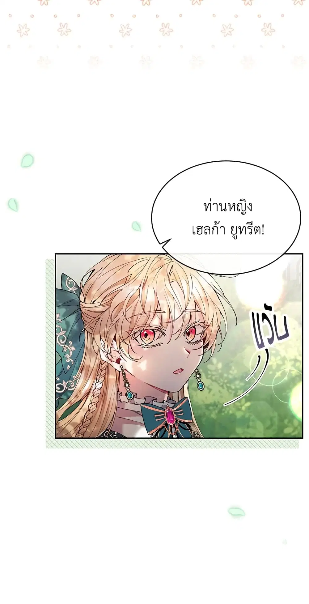 The Real Daughter Is Back ตอนที่ 6 หน้า 49