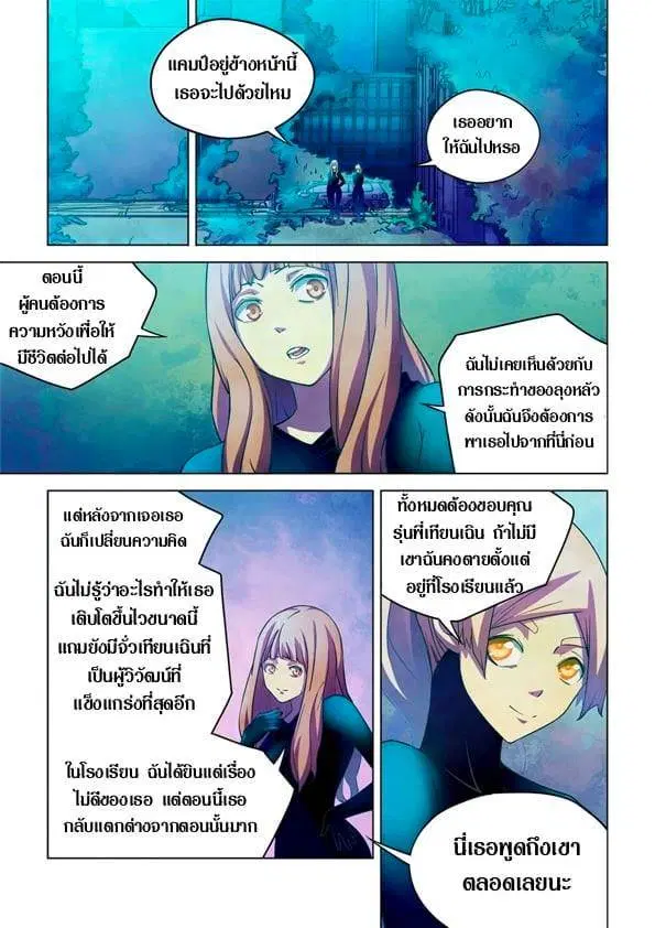 The Last Human ตอนที่ 225 หน้า 4