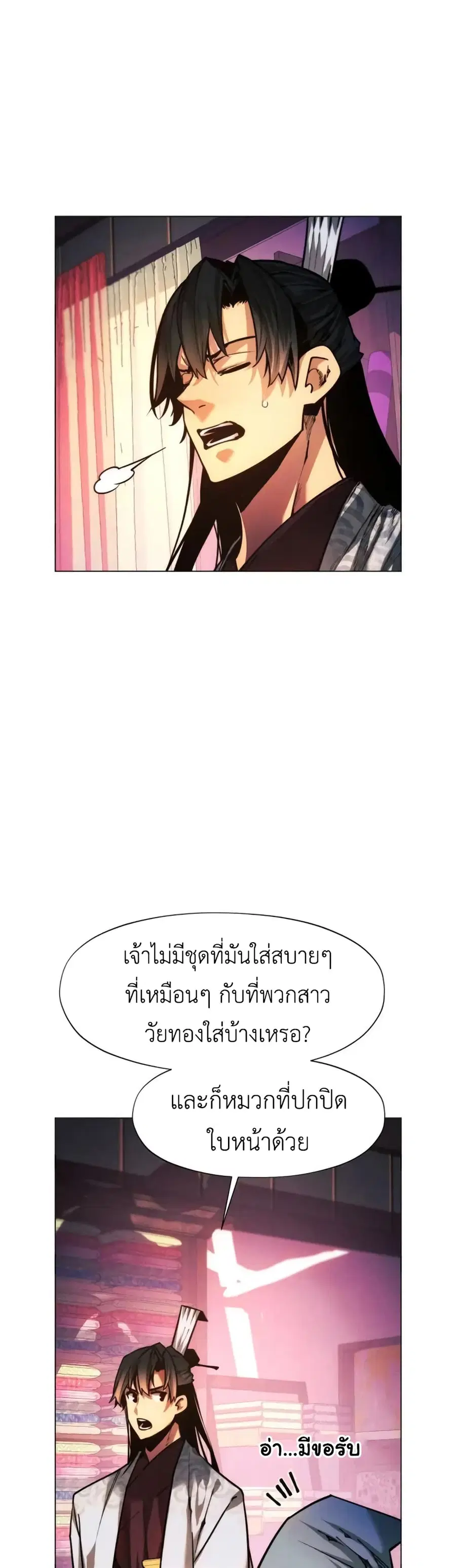 A Modern Man Who Got Transmigrated Into the Murim World ตอนที่ 46 หน้า 5