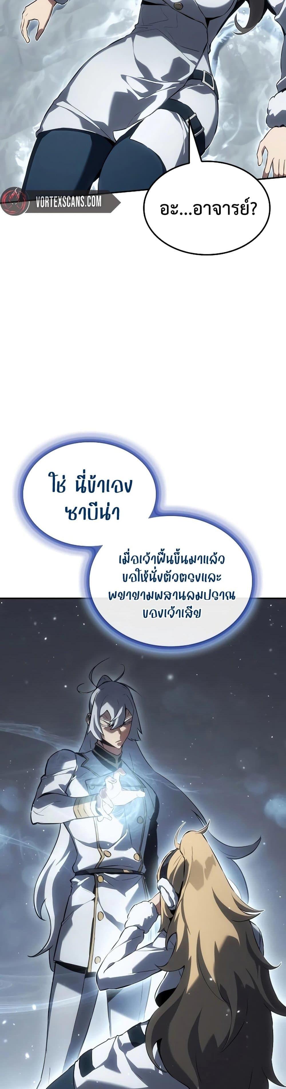 Ice Lord เจ้าตำหนักเหมันต์ ตอนที่ 20 หน้า 12