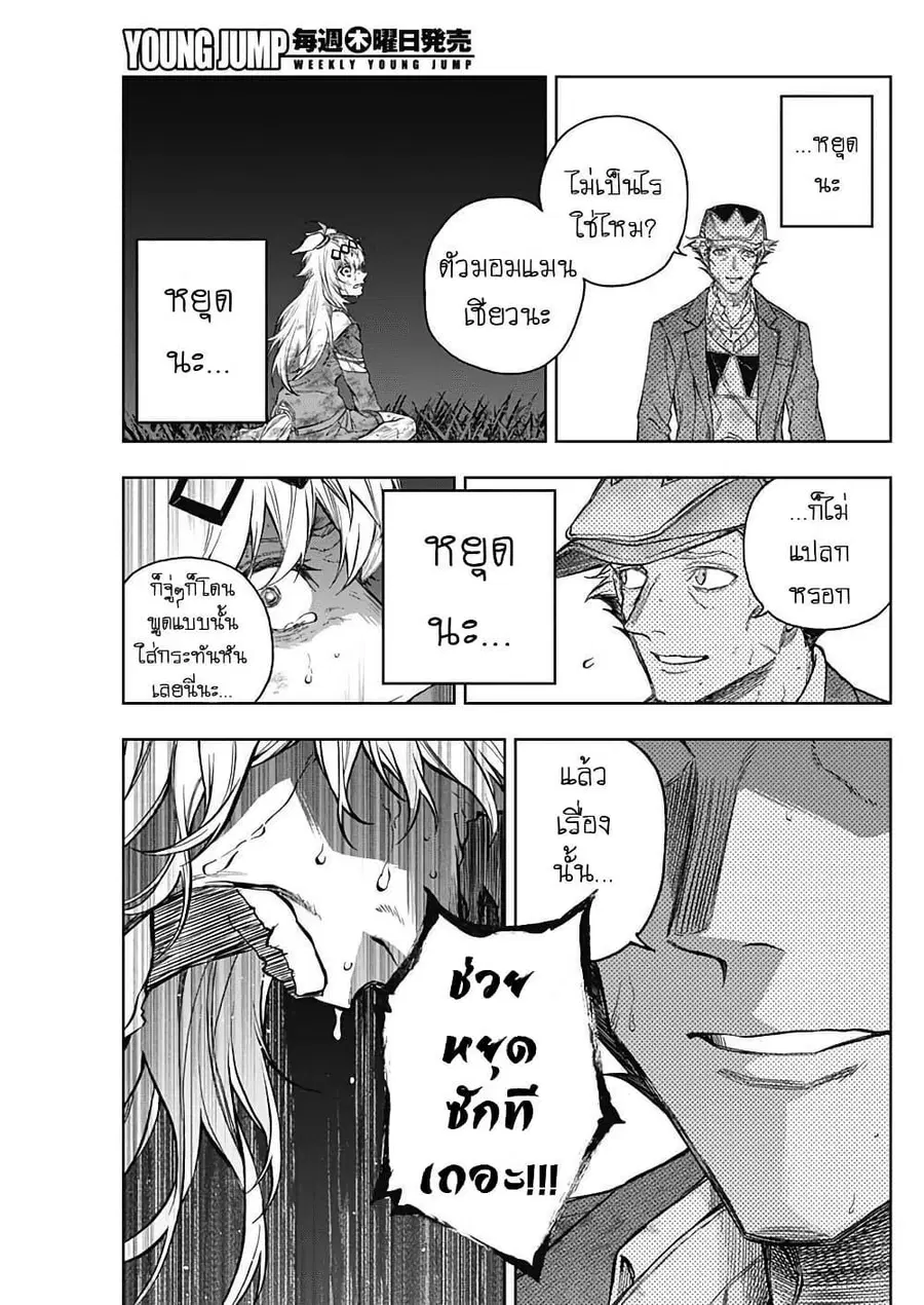 Uma Musume: Cinderella Gray ตอนที่ 197 หน้า 14