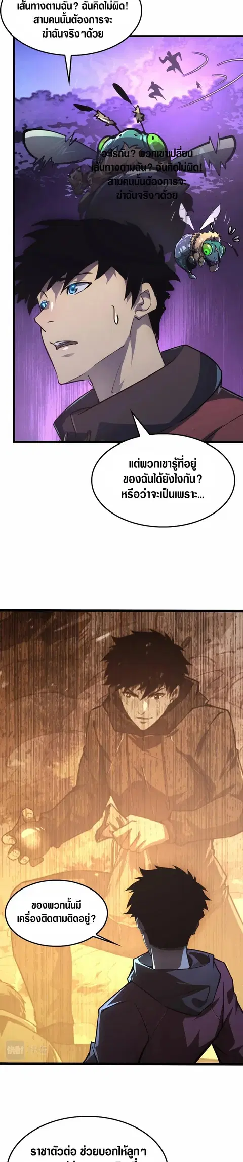 Rise From The Rubble ตอนที่ 150 หน้า 8