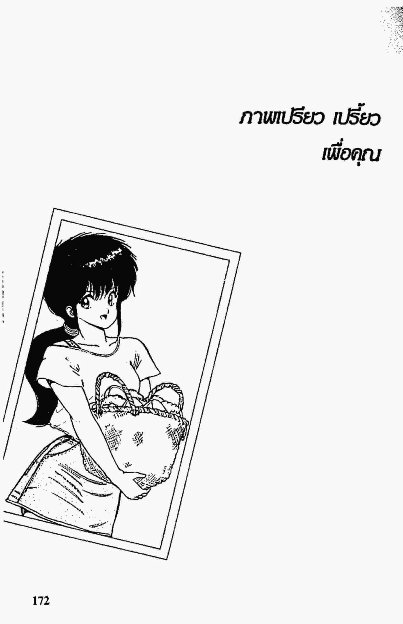 Kimagure Orange☆Road ตอนที่ 59 หน้า 20