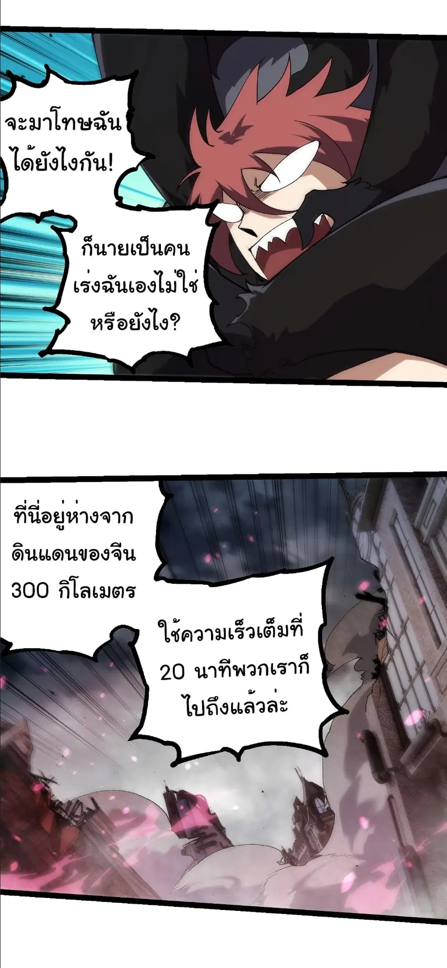 Evolution from the Big Tree ตอนที่ 355 หน้า 15