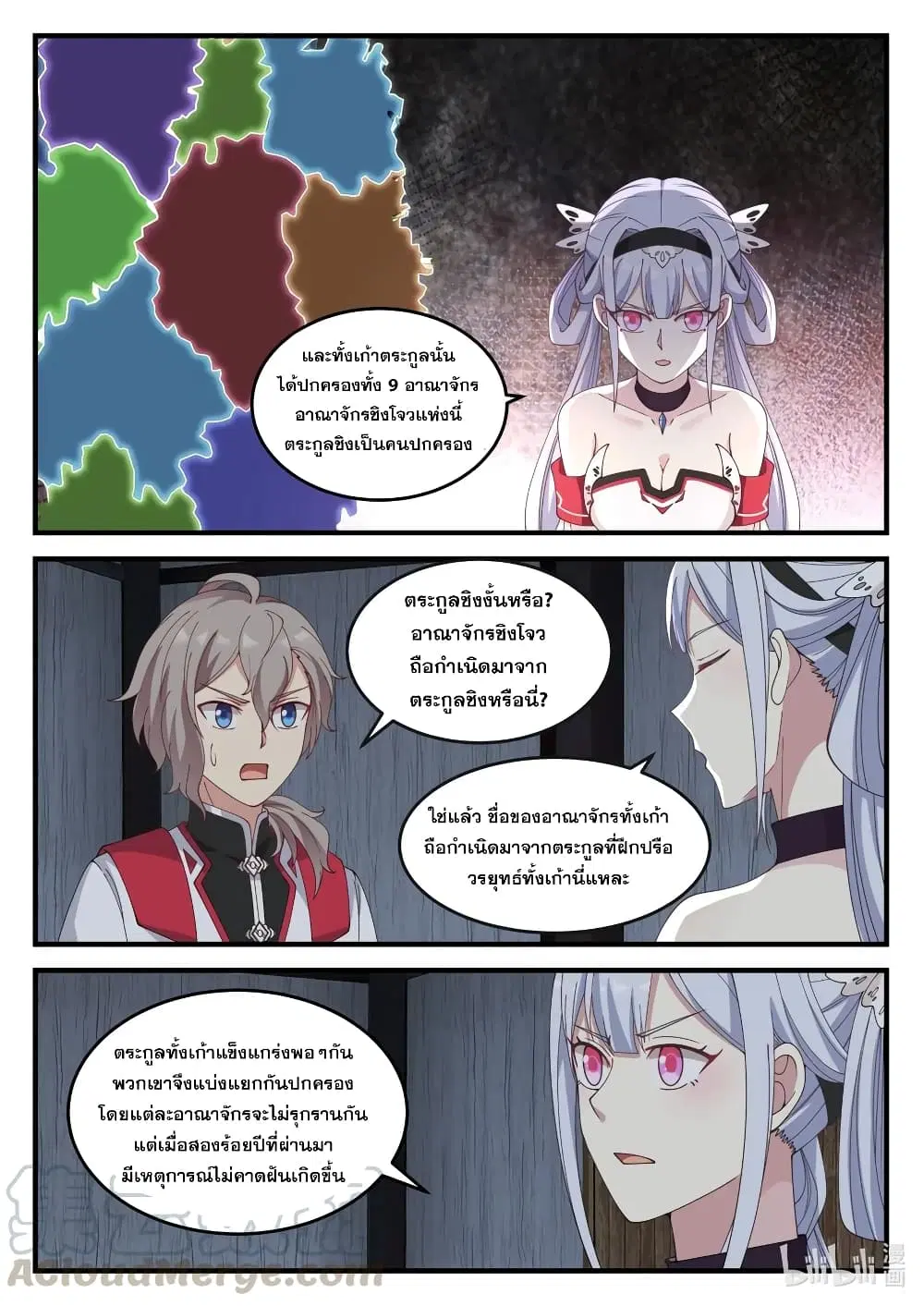 Martial God Asura ตอนที่ 109 หน้า 9