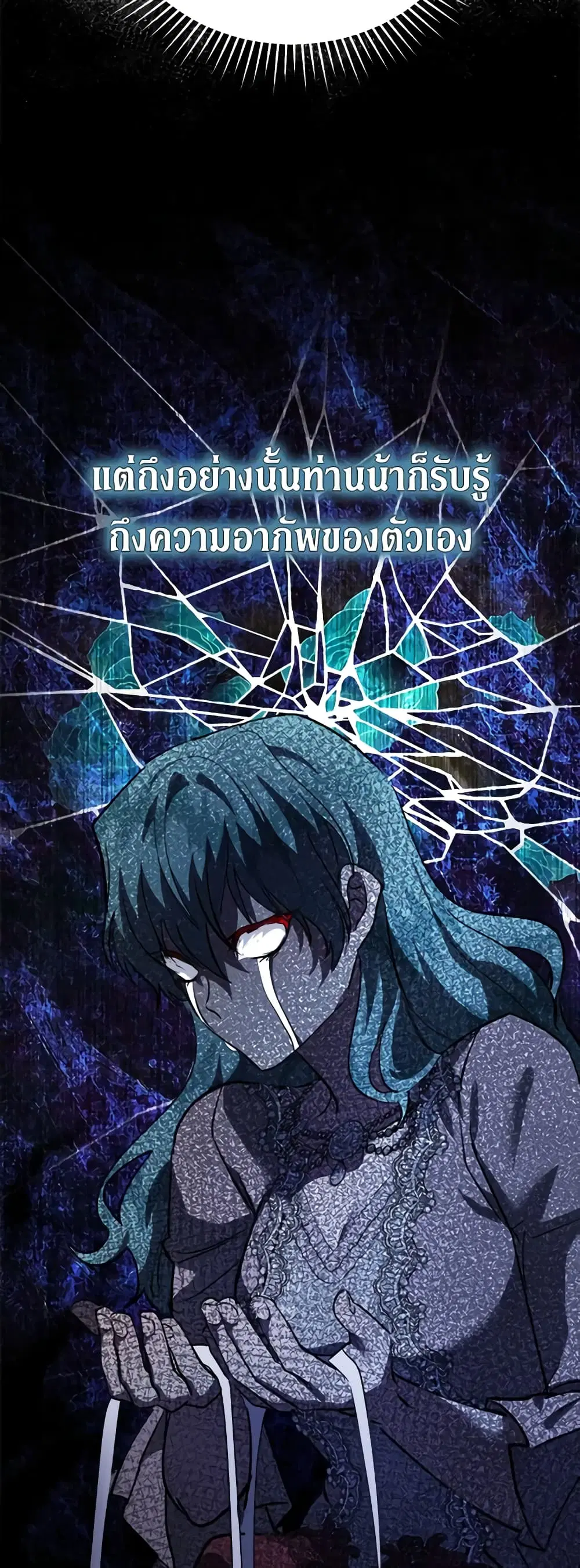 The Villainess Lives Again ตอนที่ 170 หน้า 19