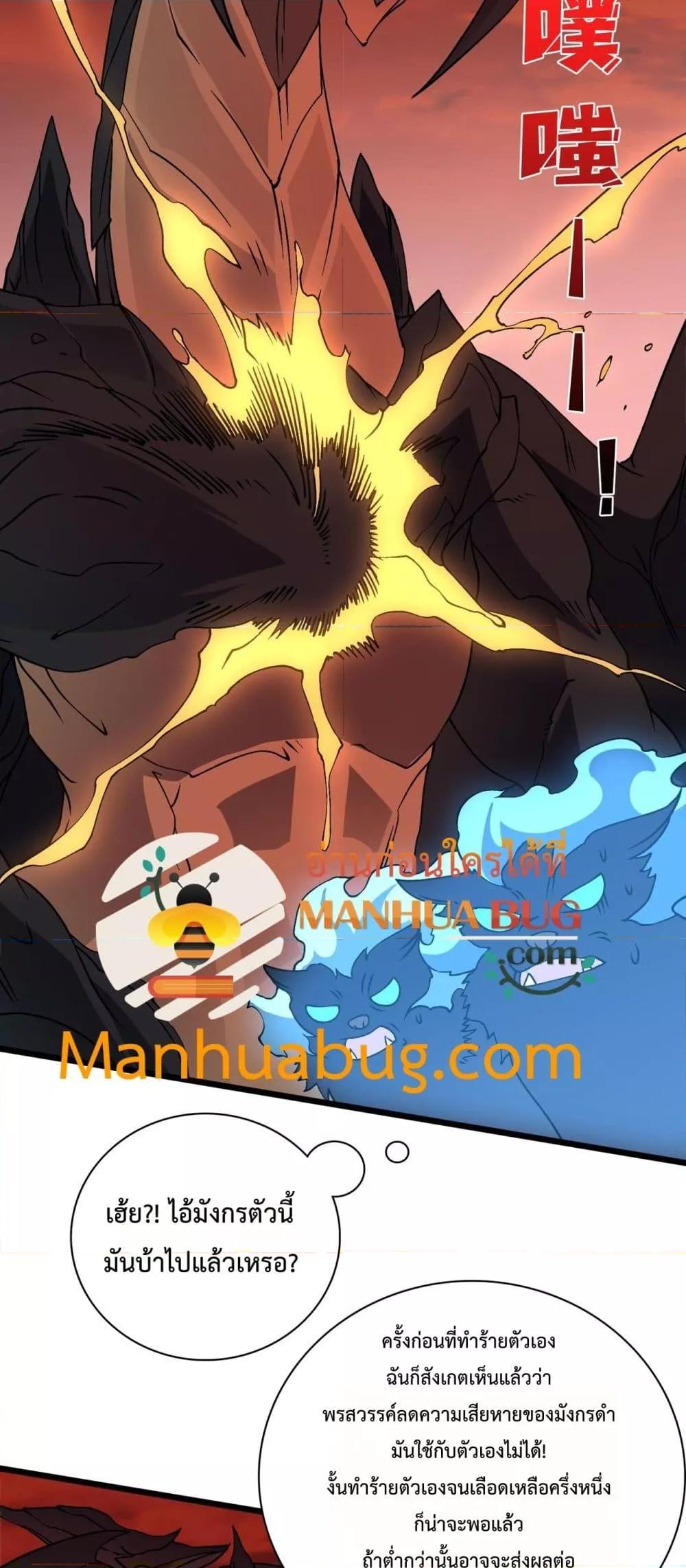 Starting as the Black Dragon BOSS เริ่มต้นในฐานะ บอสมังกรดำเวลตัน ตอนที่ 33 หน้า 18