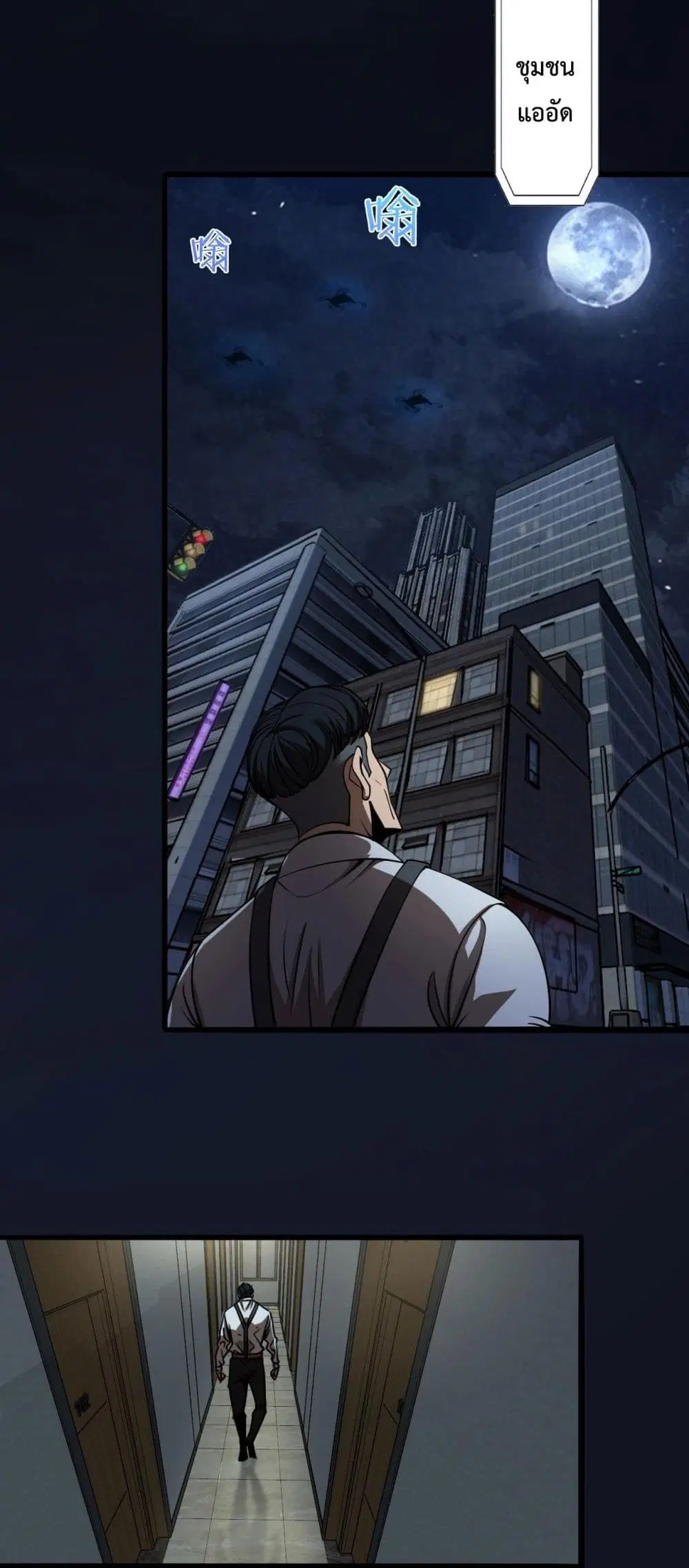 World’s Apocalypse Online ตอนที่ 6 หน้า 22