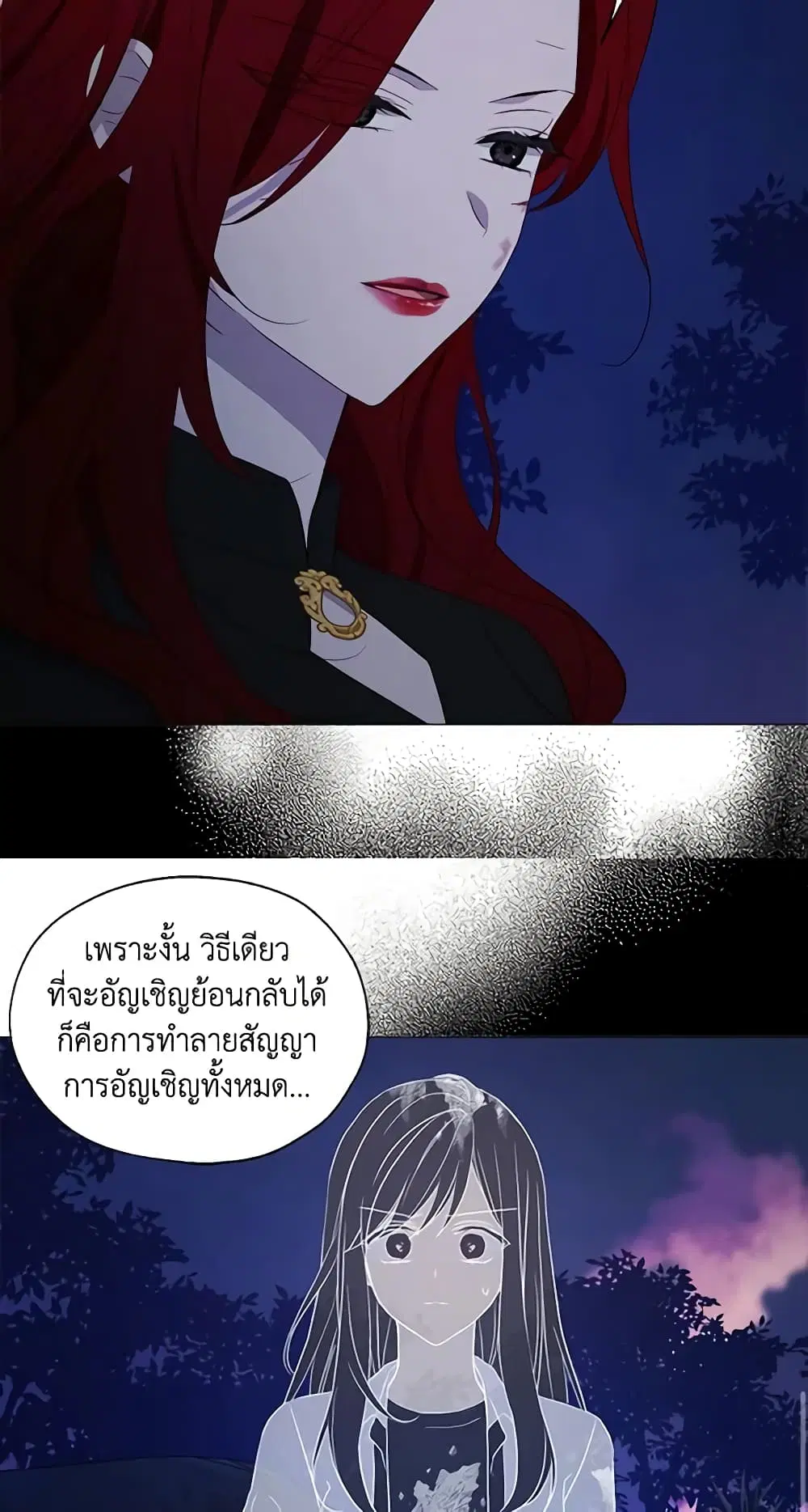 Seduce the Villain’s Father ตอนที่ 121 หน้า 19