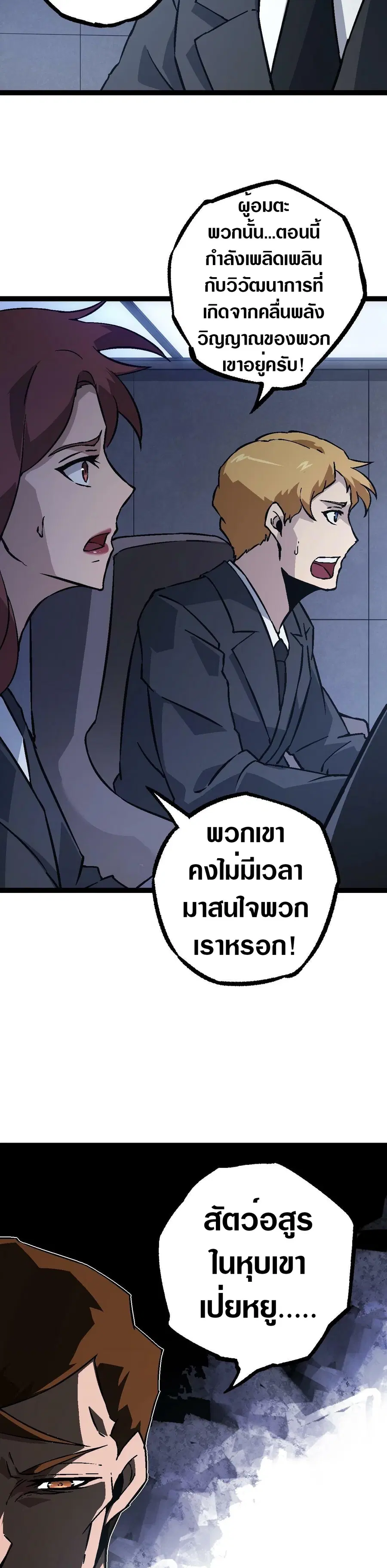 Evolution Begins With A Big Tree ตอนที่ 73 หน้า 13