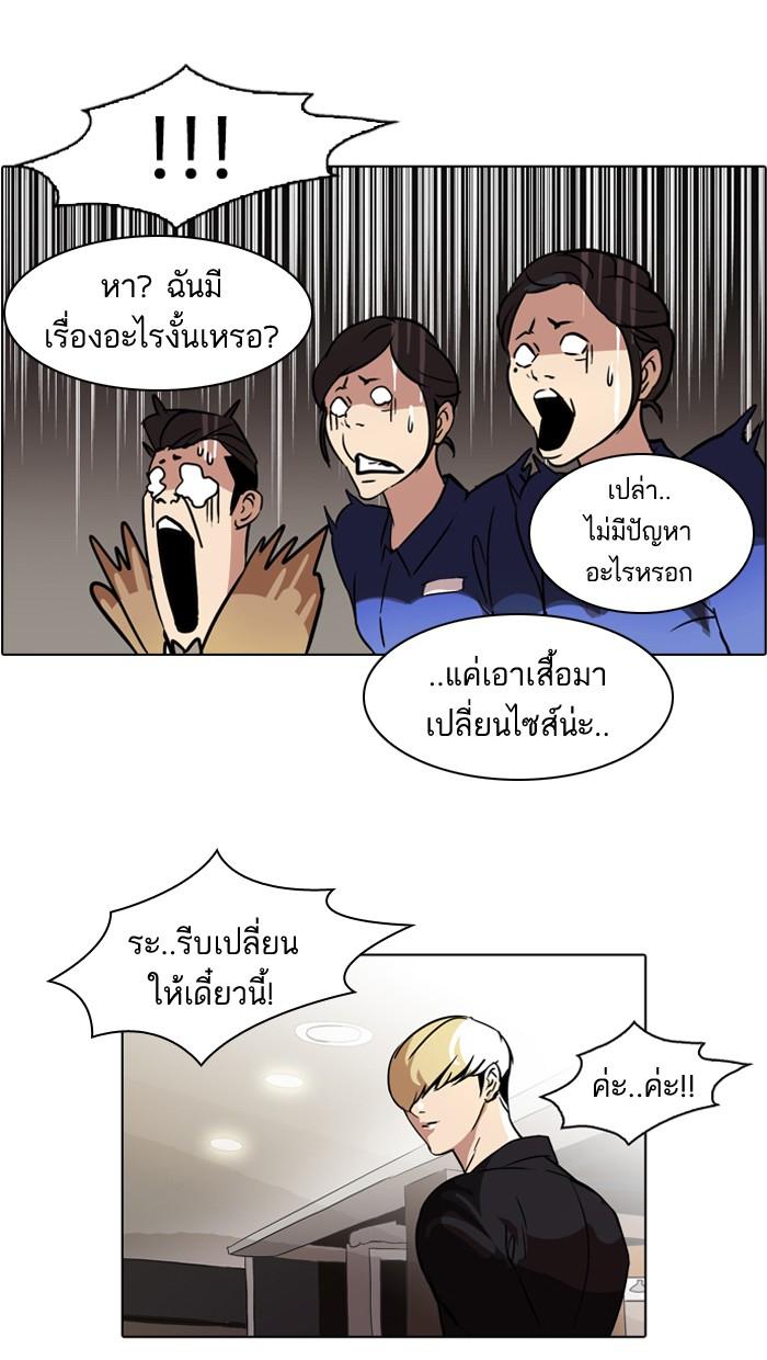 Lookism ตอนที่ 50 หน้า 60