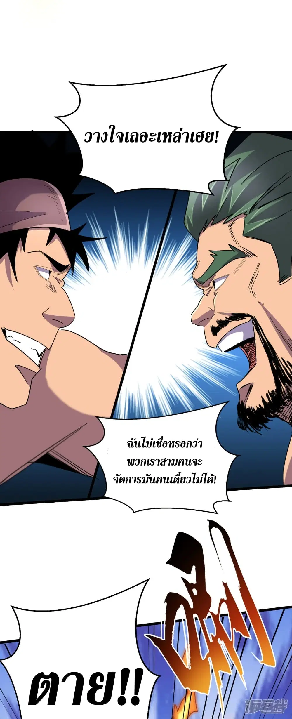 The Last Hero ตอนที่ 64 หน้า 6