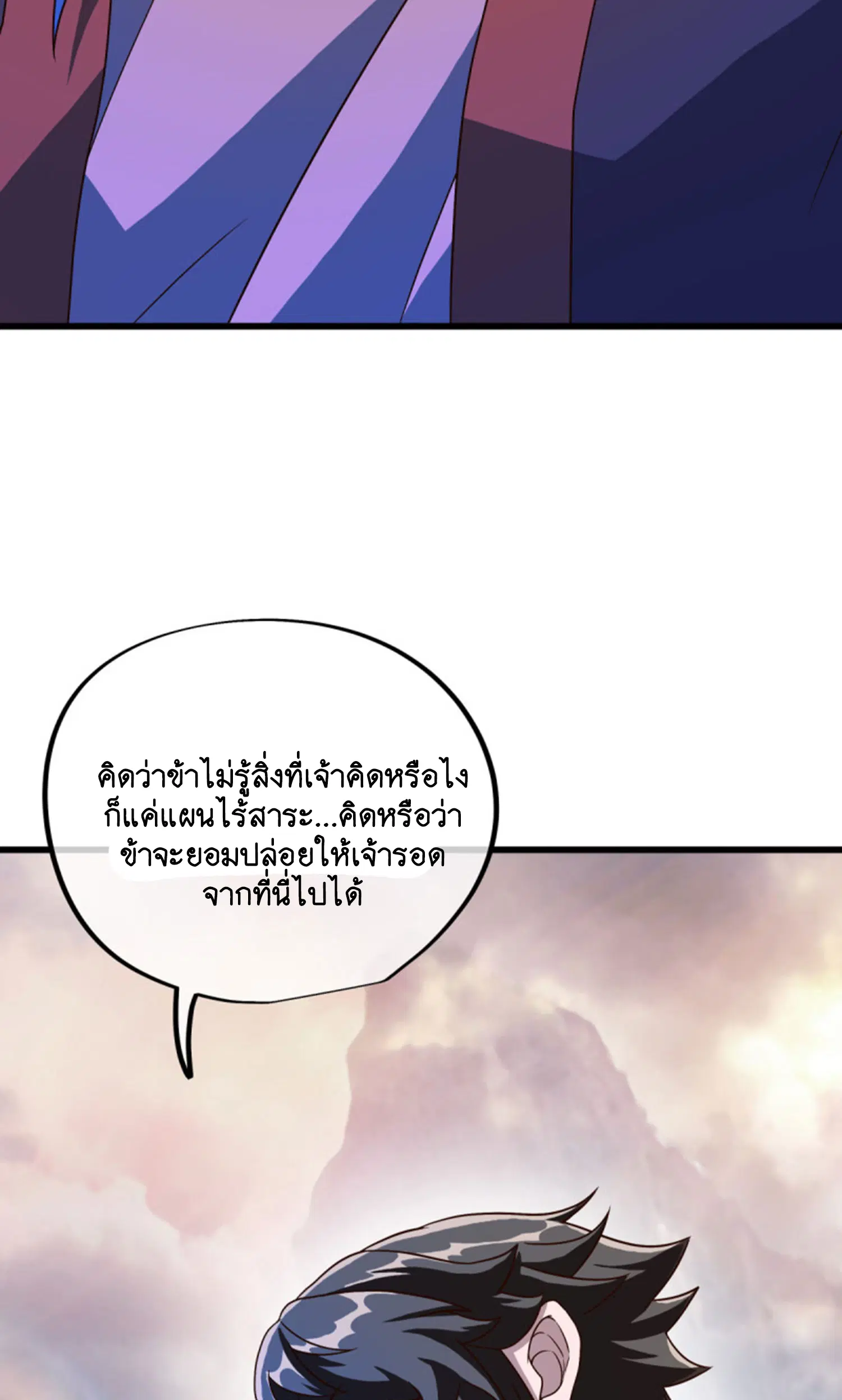 Peerless Battle Spirit ตอนที่ 601 หน้า 81