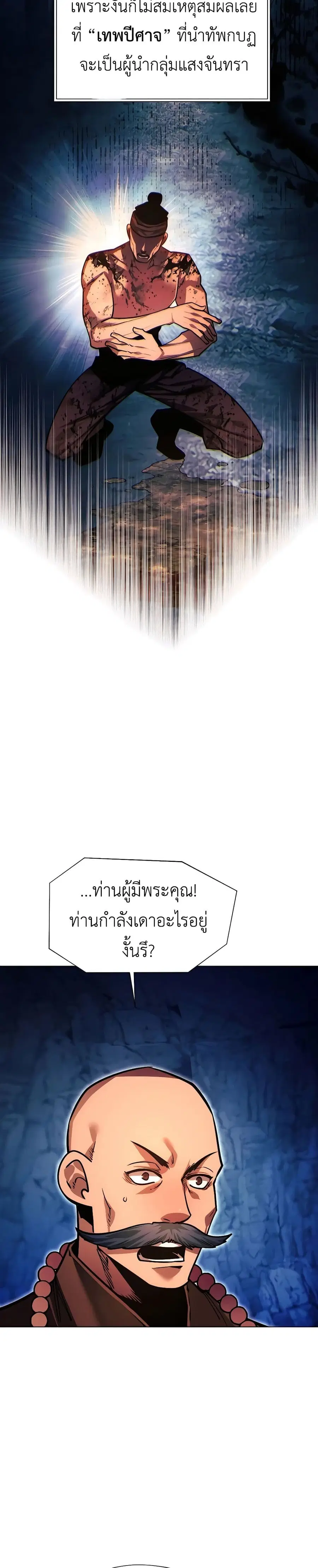 A Modern Man Who Got Transmigrated Into the Murim World ตอนที่ 86 หน้า 18