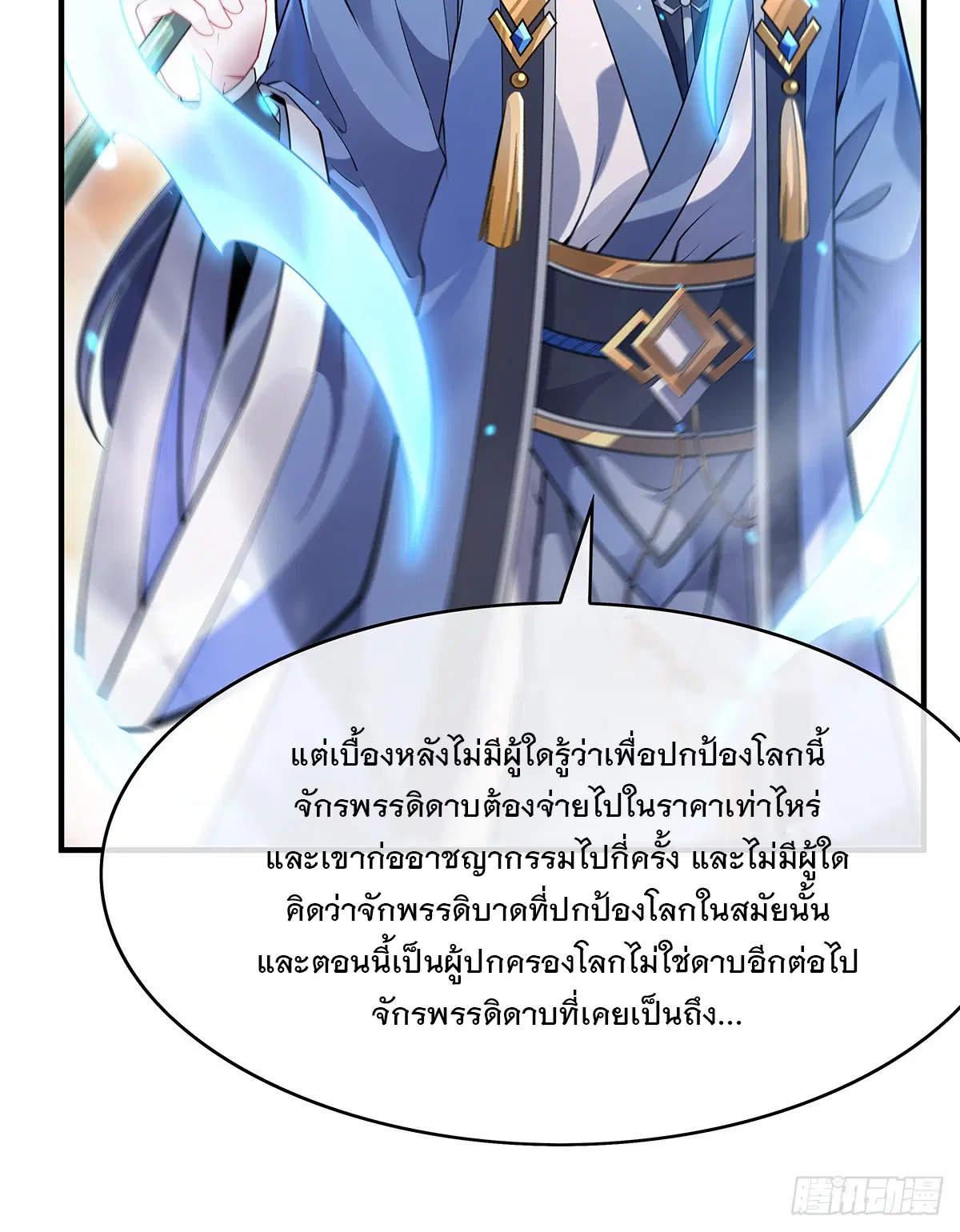 My Female Disciples are all Future Masters of the Heavens ตอนที่ 222 หน้า 72