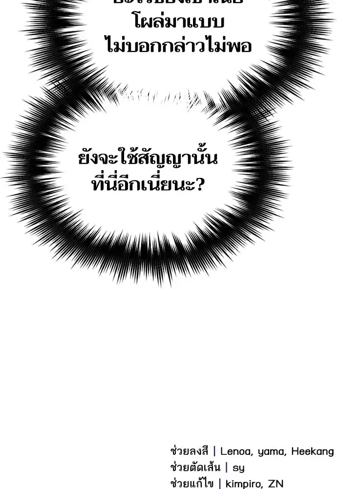 The S-Classes That I Raised (My S-Class Hunters) ตอนที่ 113 หน้า 124