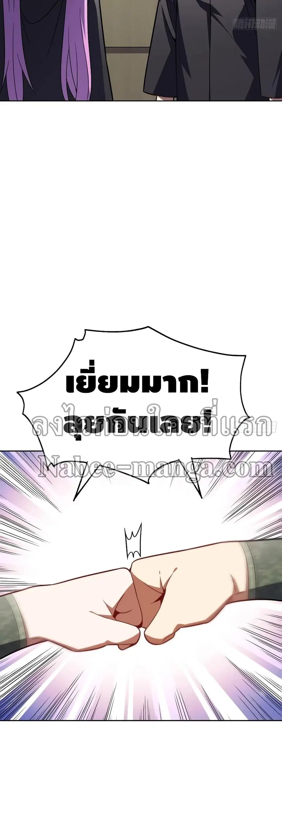 High Energy Strikes ตอนที่ 106 หน้า 36