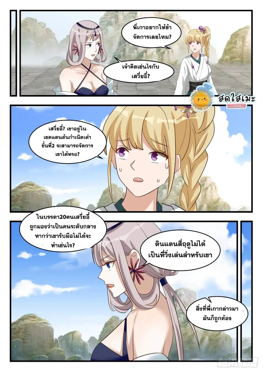 Martial Peak ตอนที่ 1715 หน้า 11