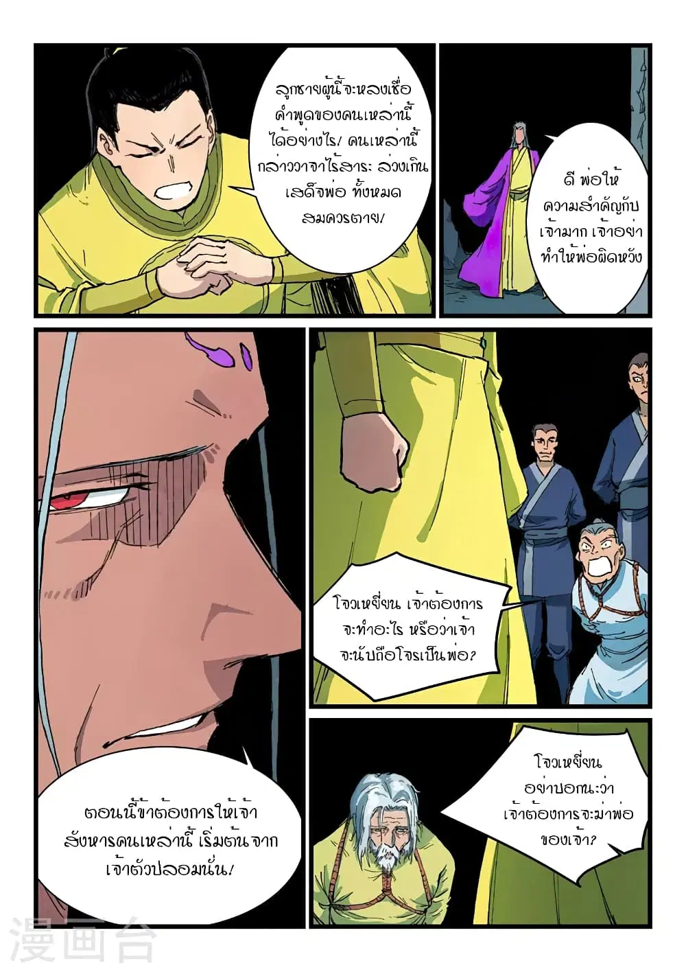 Star Martial God Techniquer ตอนที่ 406 หน้า 8