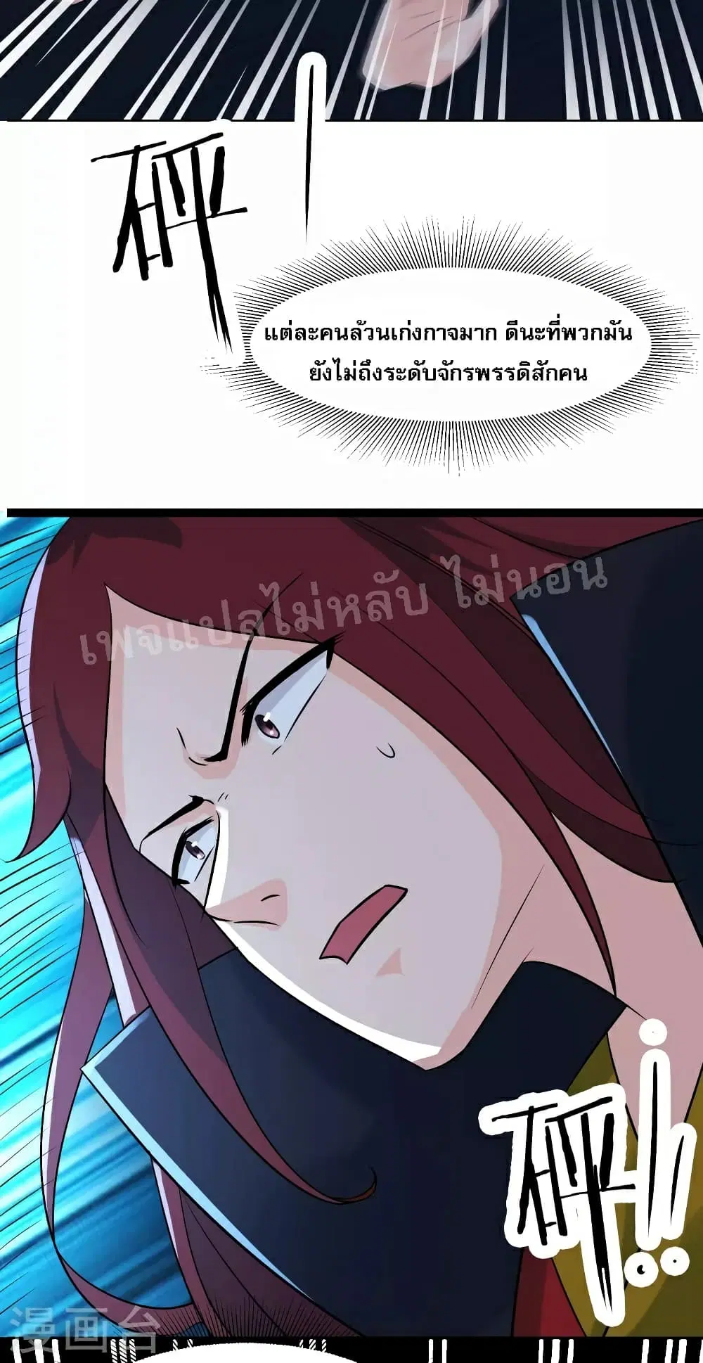 My Harem is All Female Students ตอนที่ 43 หน้า 31