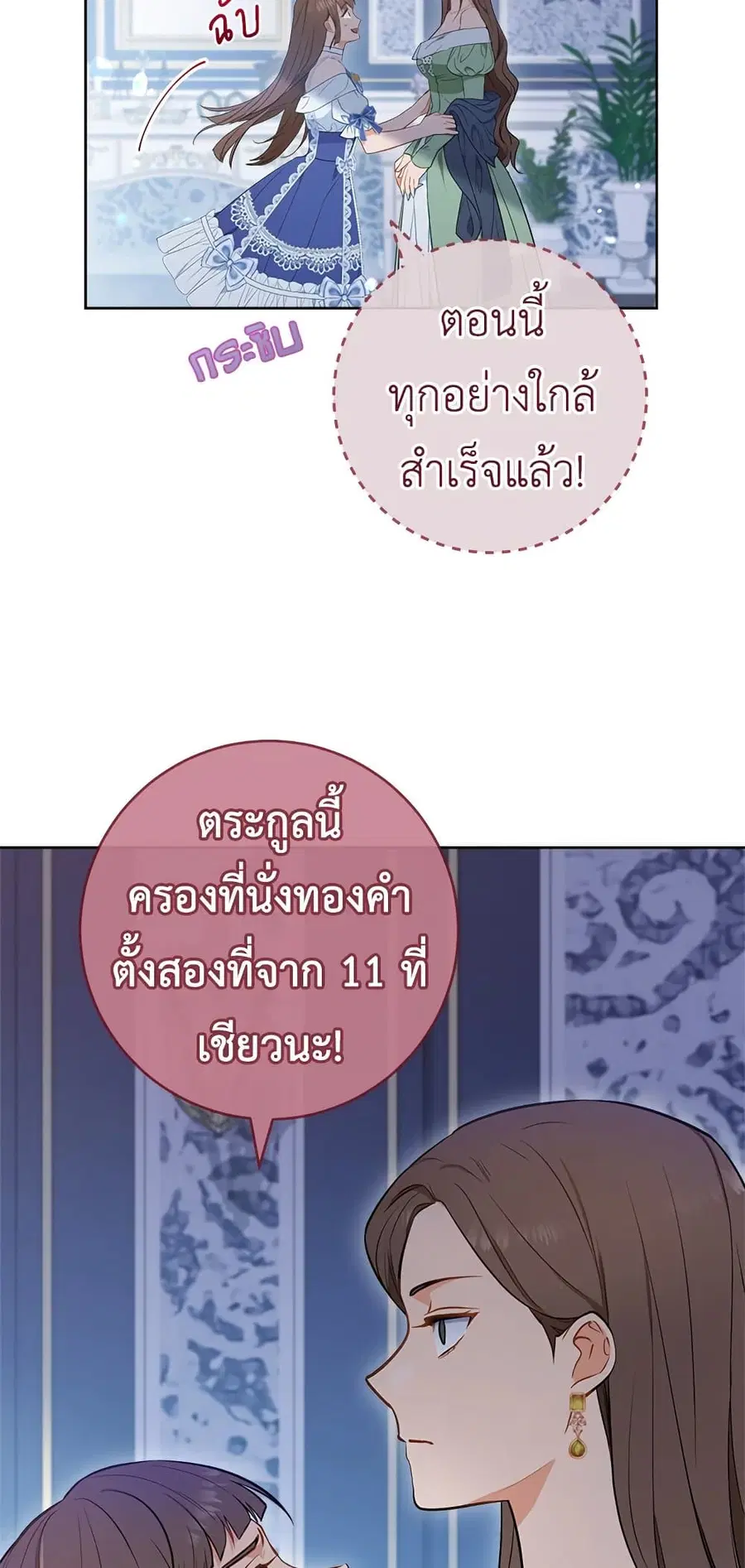 The Young Lady Is a Royal Chef ตอนที่ 85 หน้า 56