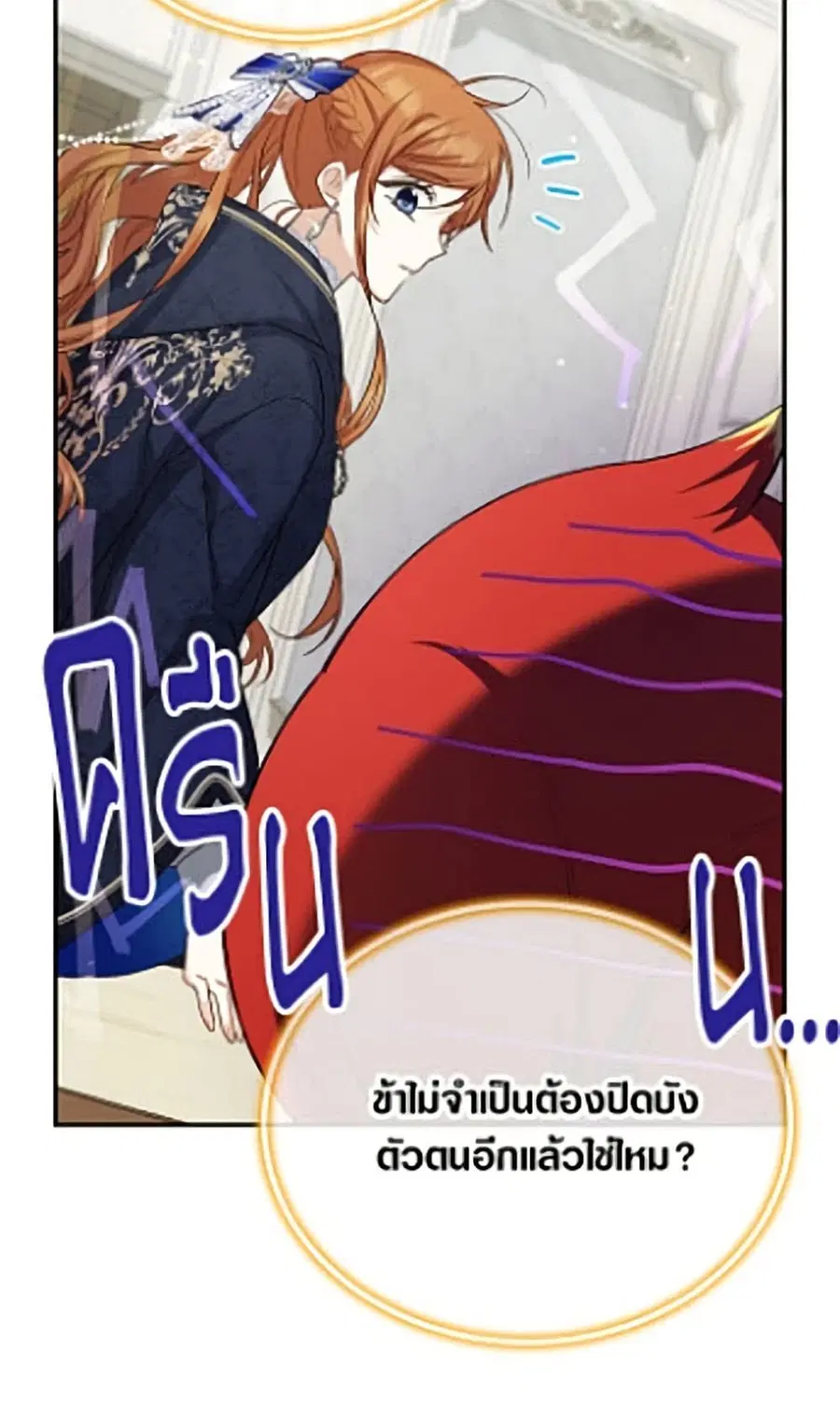 The Soulless Duchess ตอนที่ 163 หน้า 20