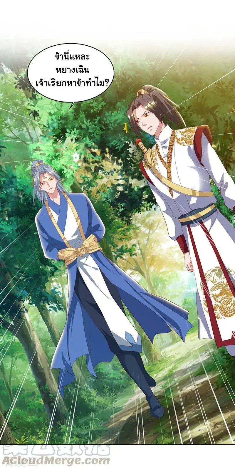 Reborn 80,000 years ตอนที่ 75 หน้า 2