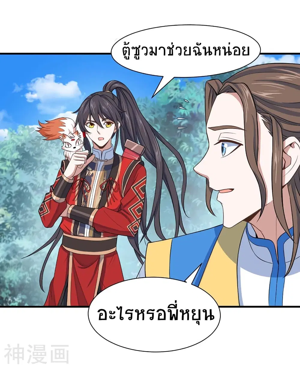 Return of Divine Emperor ตอนที่ 89 หน้า 28