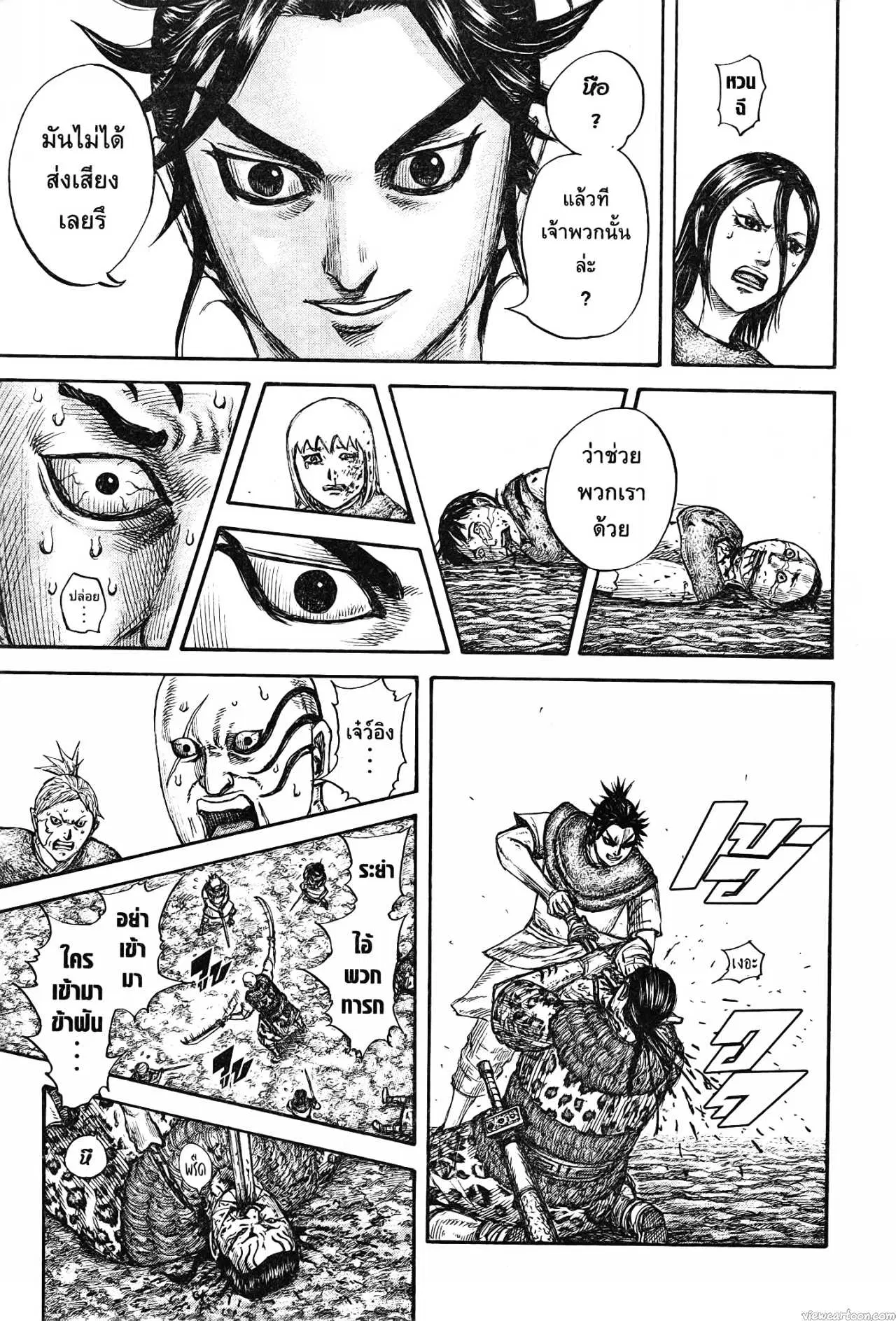 Kingdom ตอนที่ 734 หน้า 7