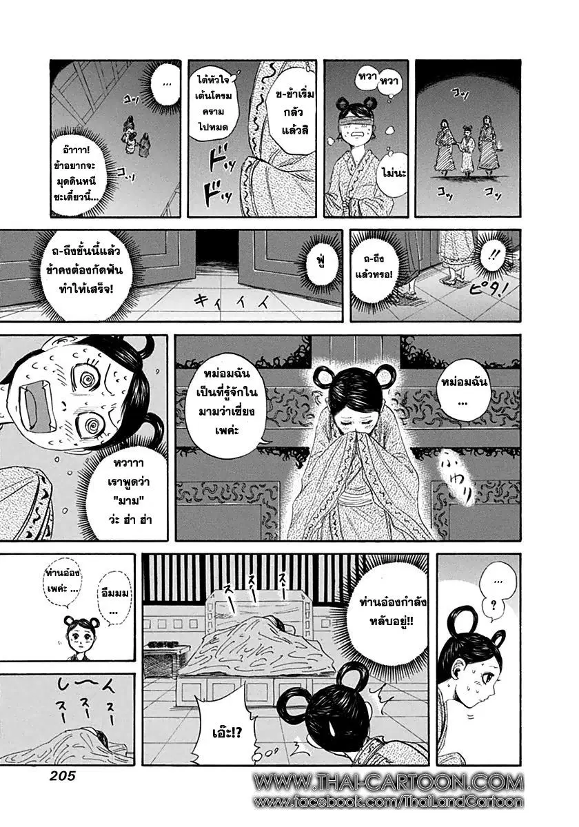Kingdom ตอนที่ 140 หน้า 19