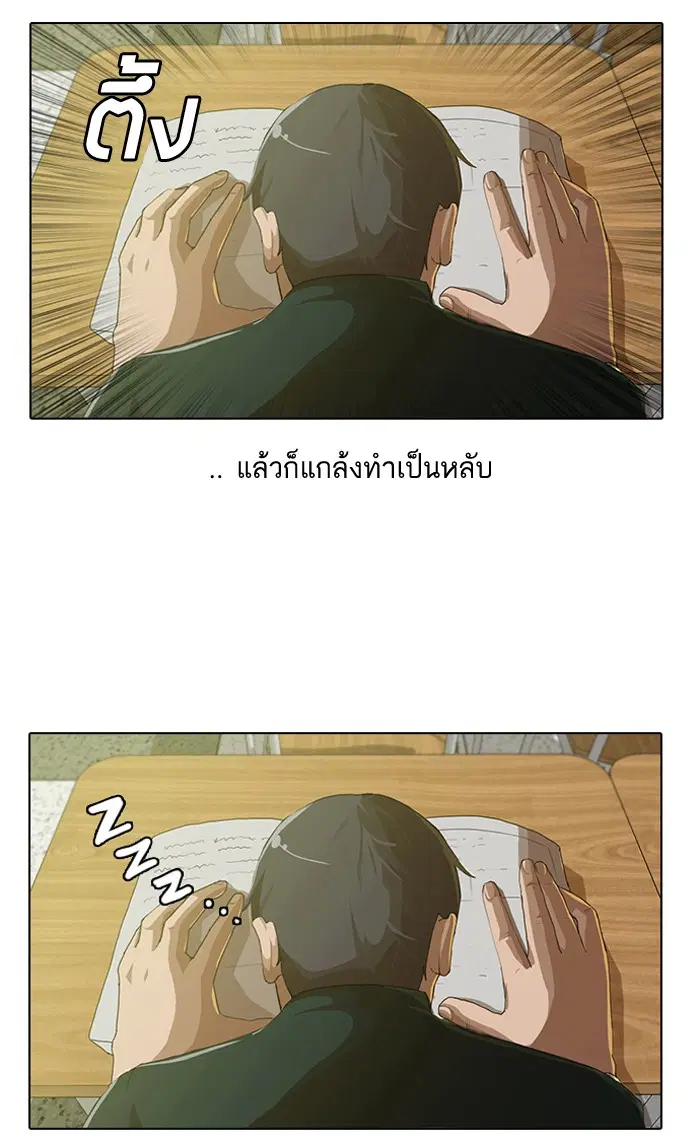 Random Chat ตอนที่ 1 หน้า 45