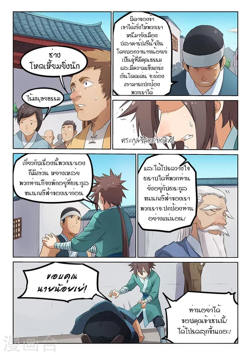 Star Martial God Techniquer ตอนที่ 173 หน้า 2