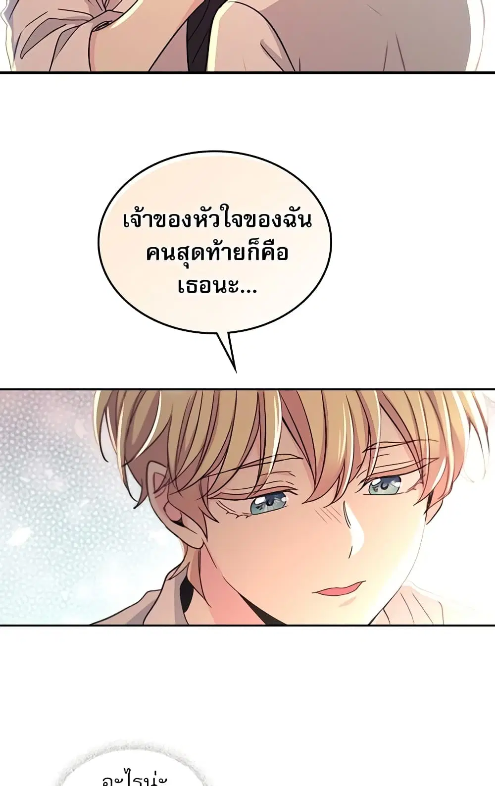 My Life as an Internet Novel ตอนที่ 79 หน้า 18