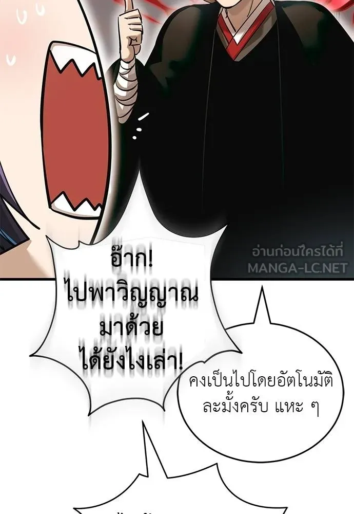 Reincarnation Path of The Underworld King ยอมรา ผู้พิพากษาจากนรก ตอนที่ 78 หน้า 174