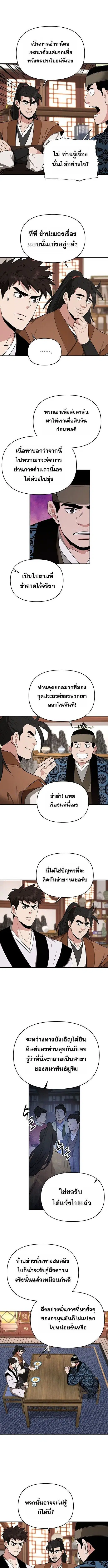 The World’s Best Kunlun Tavern ตอนที่ 96 หน้า 6
