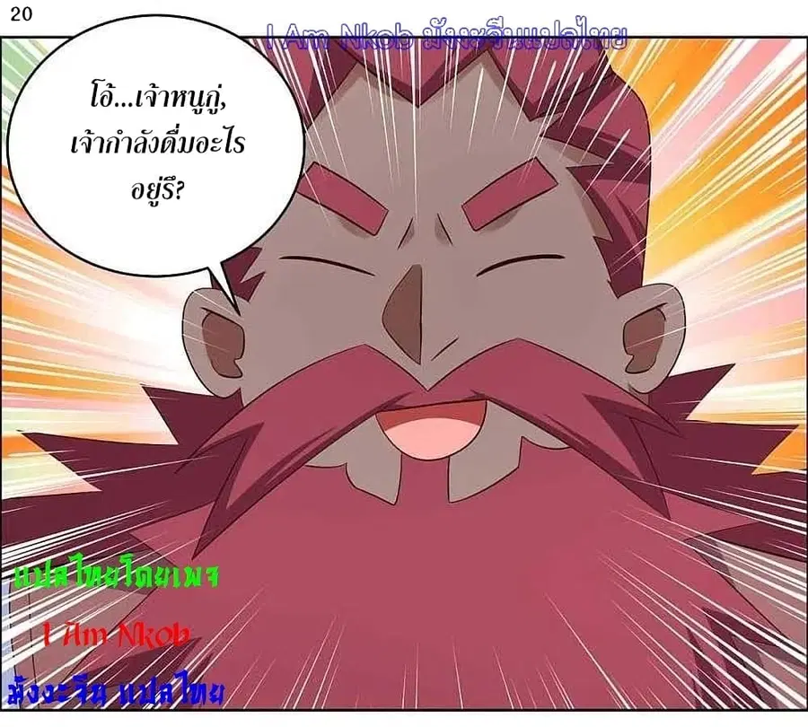 Above All Gods ตอนที่ 203 หน้า 23
