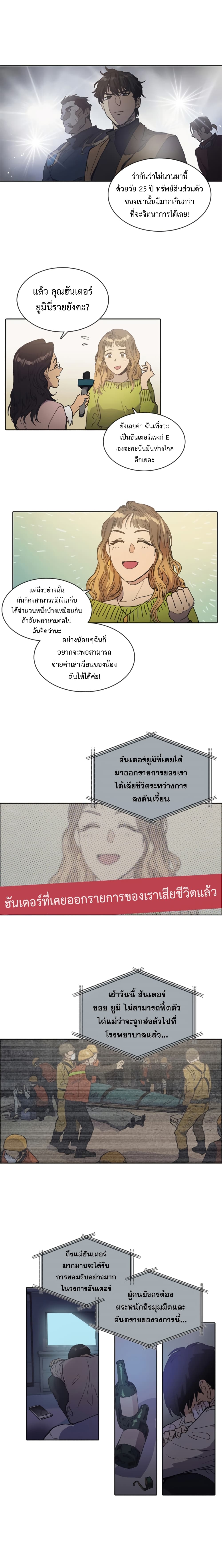 My S-Class Hunters (The S-Classes That I Raised) ตอนที่ 2 หน้า 5