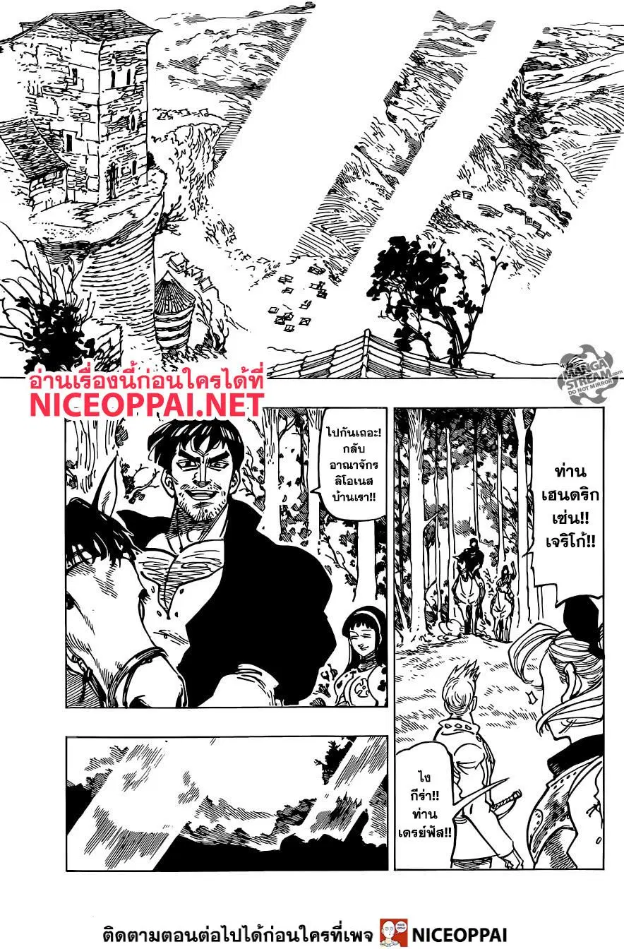 Nanatsu no Taizai ตอนที่ 334 หน้า 4