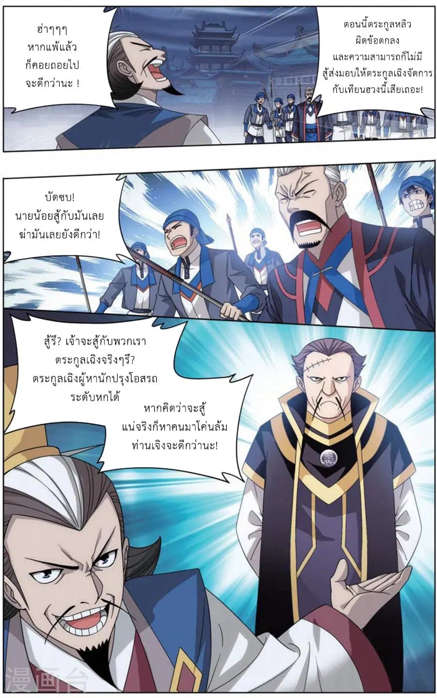 Doupo Cangqiong ตอนที่ 243 หน้า 17
