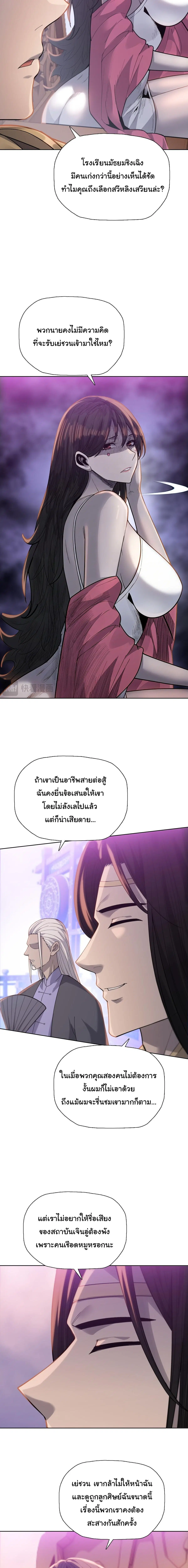 The Butcher Blade That Pierces All Realms – มีดเชือดหมูทะลุโลกา ตอนที่ 32 หน้า 13