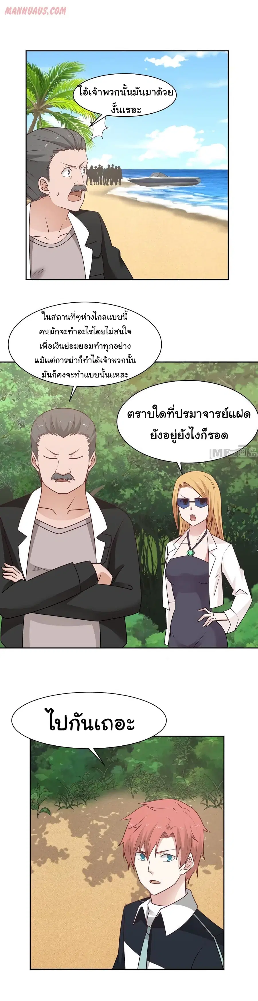 I Have a Dragon in My Body ตอนที่ 196 หน้า 7