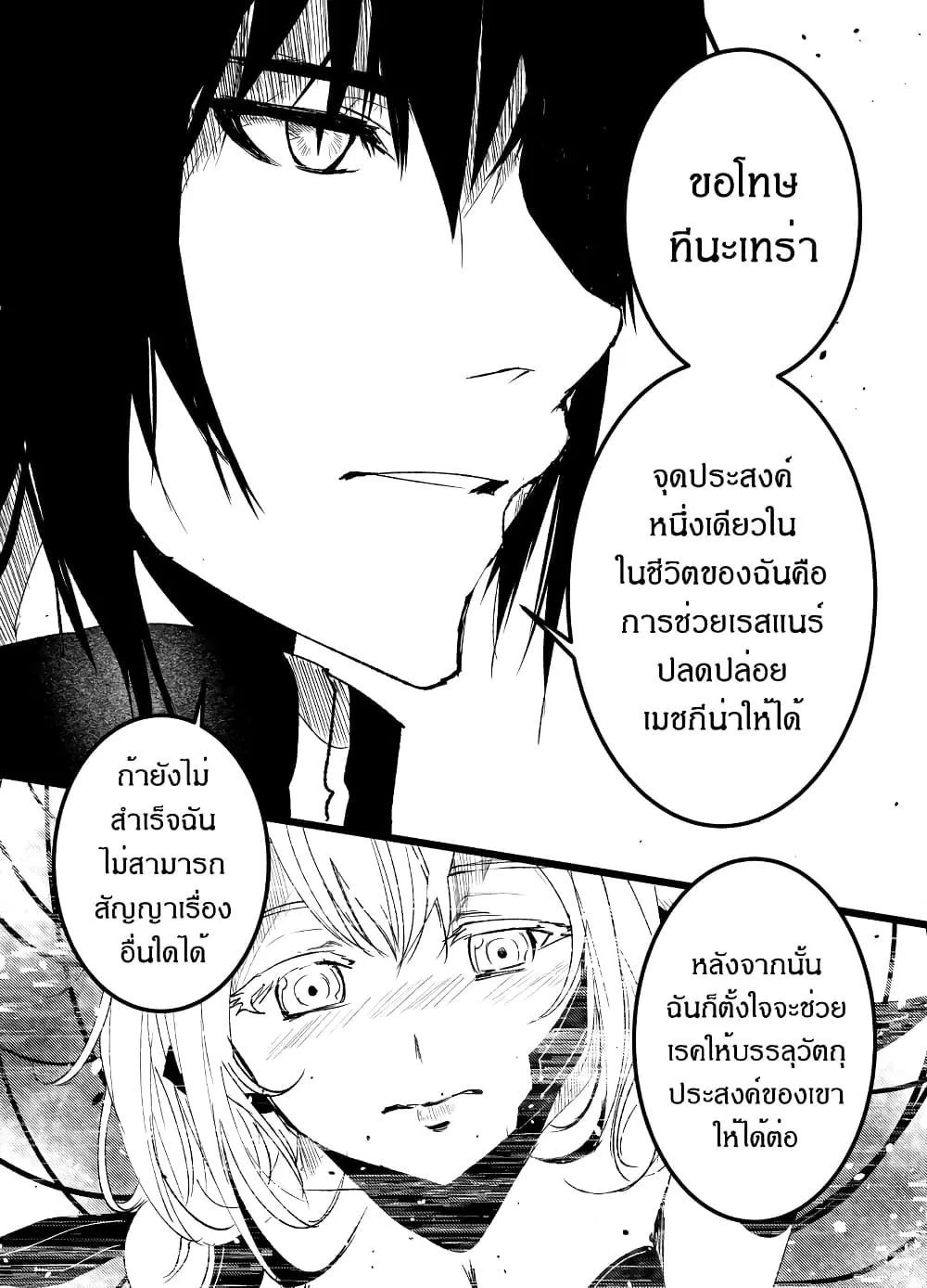 Path A waY ตอนที่ 197 หน้า 26