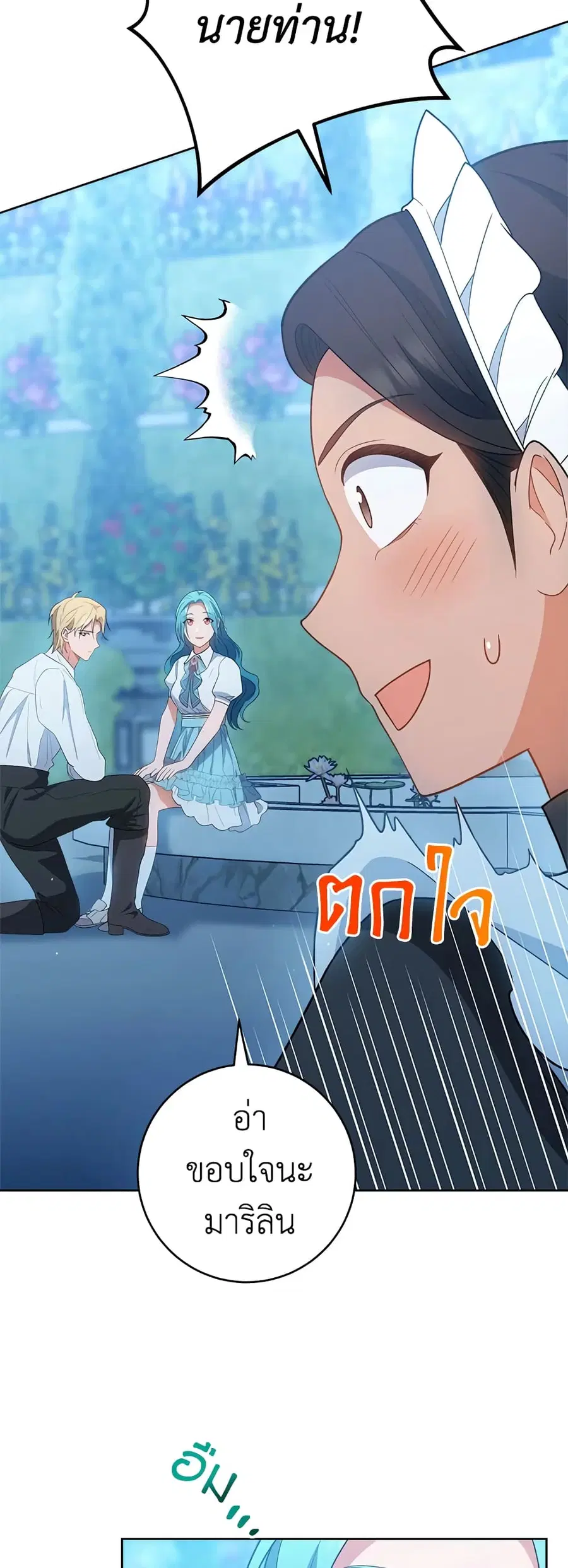 The Young Lady Is a Royal Chef ตอนที่ 72 หน้า 27