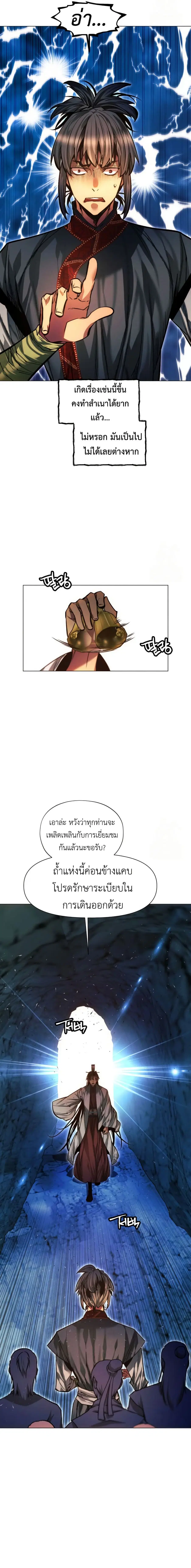 A Modern Man Who Got Transmigrated Into the Murim World ตอนที่ 120 หน้า 7