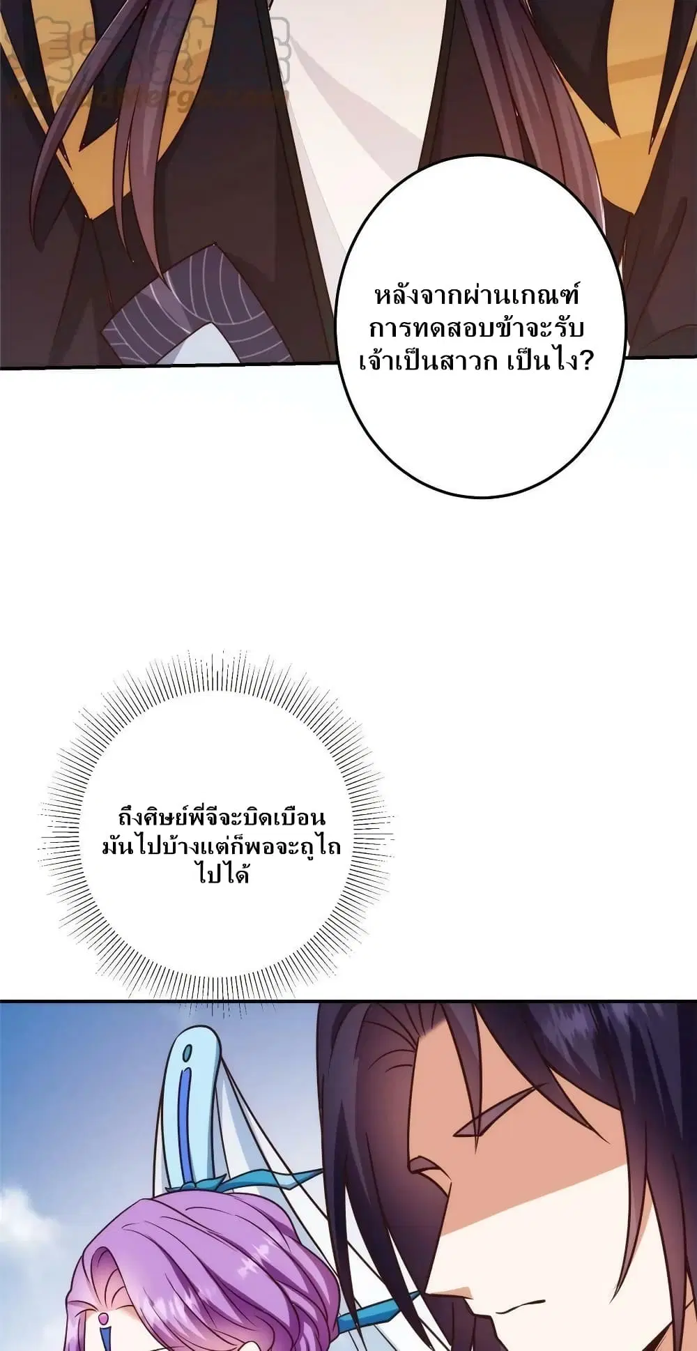 Keep A Low Profile ตอนที่ 137 หน้า 24