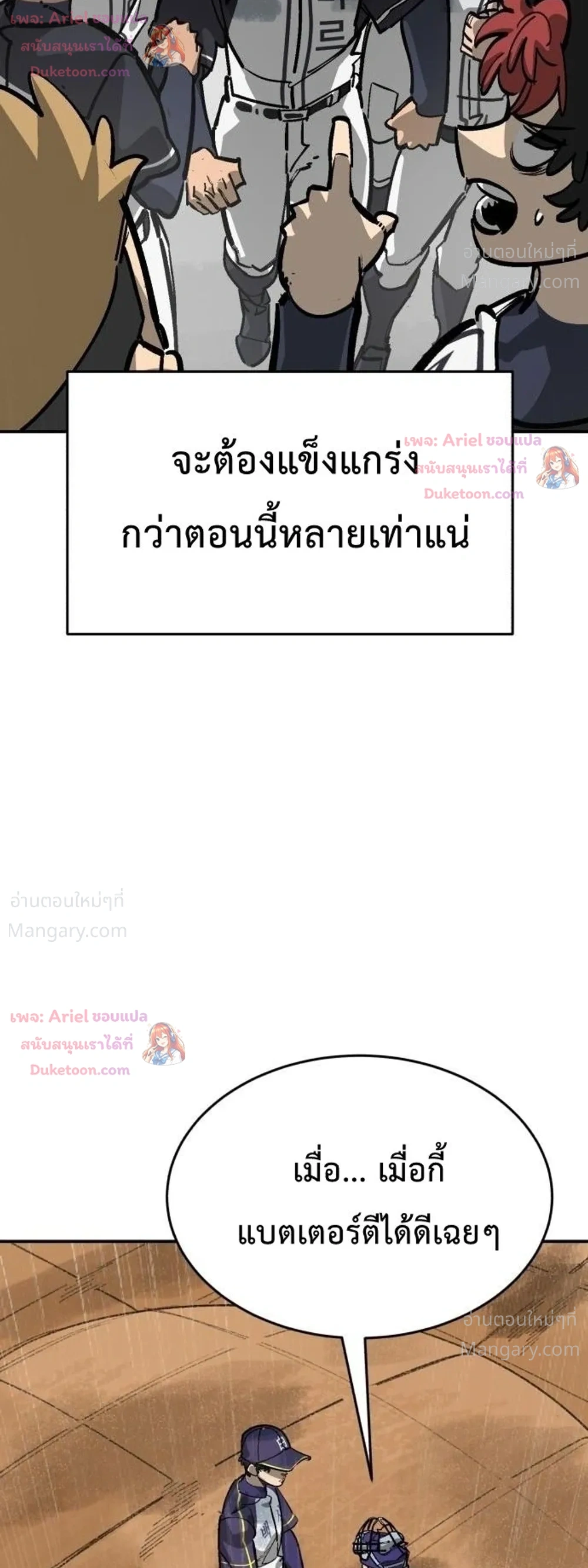 Winning Shot! – ลูกสู่ฝัน! ตอนที่ 143 หน้า 2